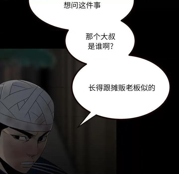 彻保：Villain 彻保：Villain-第 52 话 第69页