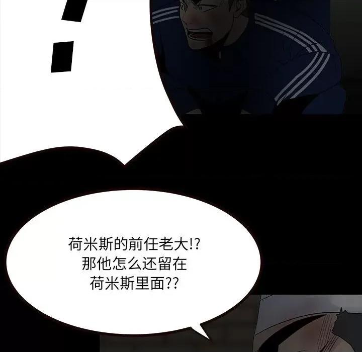 彻保：Villain 彻保：Villain-第 52 话 第73页