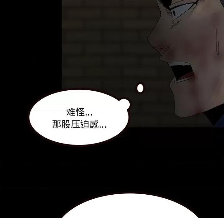 彻保：Villain 彻保：Villain-第 52 话 第74页