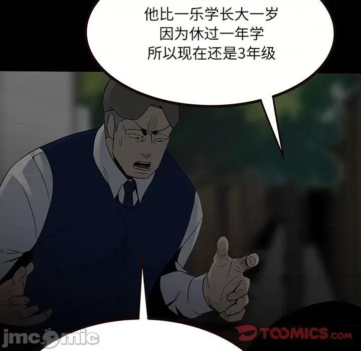 彻保：Villain 彻保：Villain-第 52 话 第75页