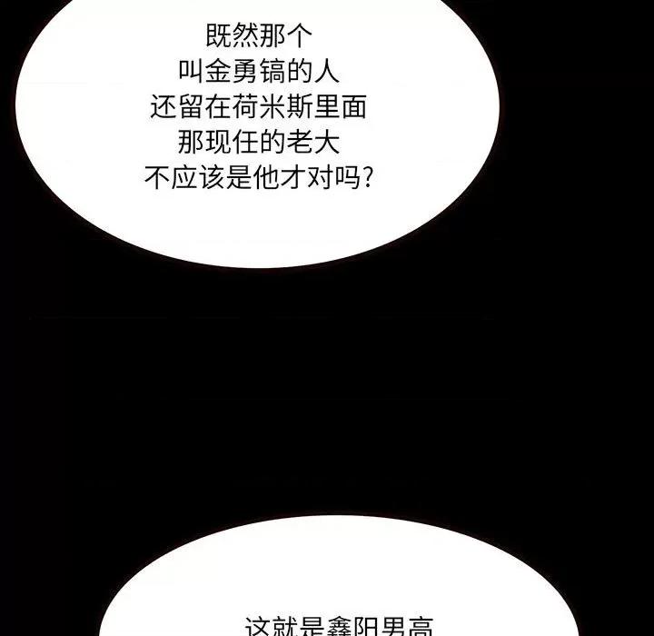 彻保：Villain 彻保：Villain-第 52 话 第76页