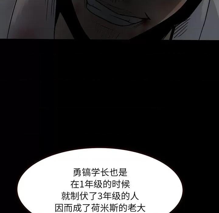 彻保：Villain 彻保：Villain-第 52 话 第78页