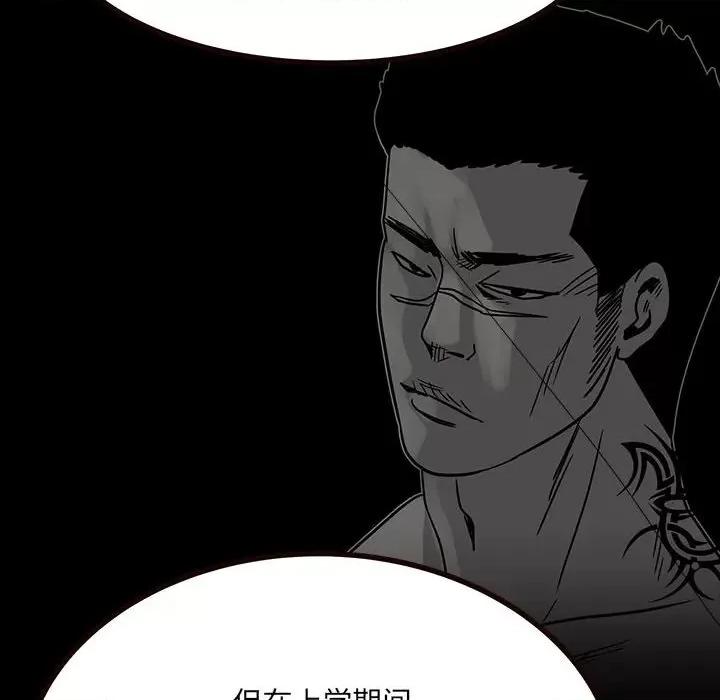 彻保：Villain 彻保：Villain-第 52 话 第79页