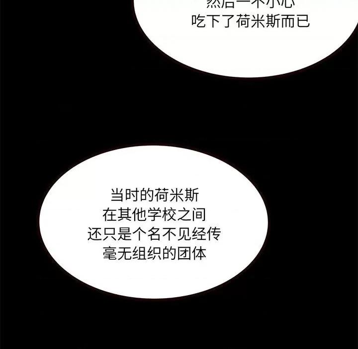彻保：Villain 彻保：Villain-第 52 话 第81页