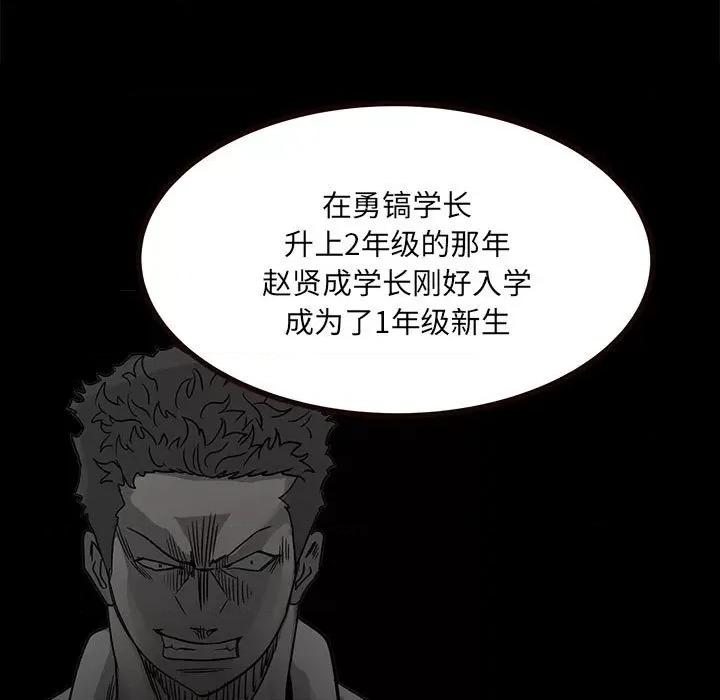 彻保：Villain 彻保：Villain-第 52 话 第82页