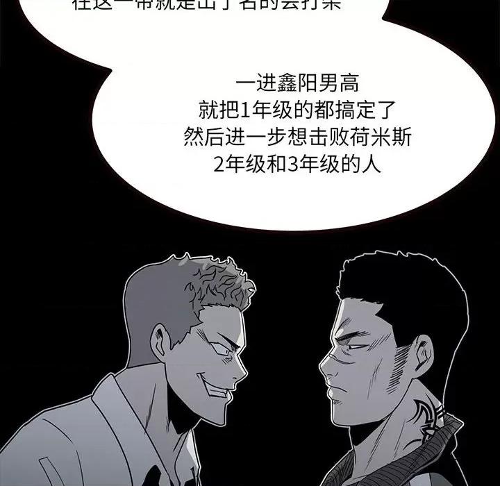彻保：Villain 彻保：Villain-第 52 话 第84页