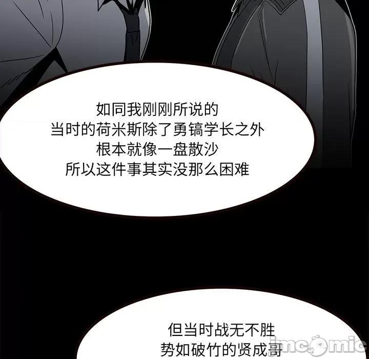 彻保：Villain 彻保：Villain-第 52 话 第85页