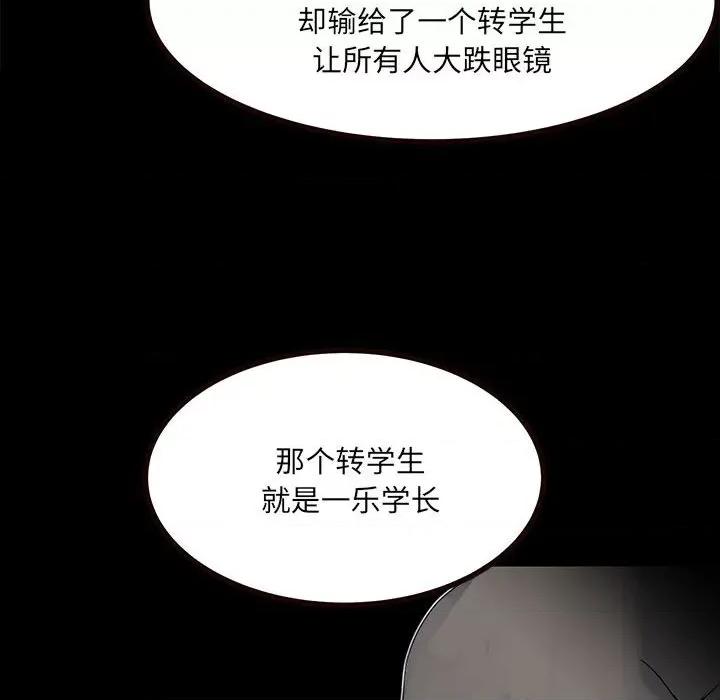 彻保：Villain 彻保：Villain-第 52 话 第86页