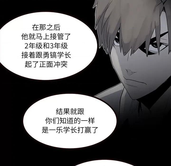 彻保：Villain 彻保：Villain-第 52 话 第87页