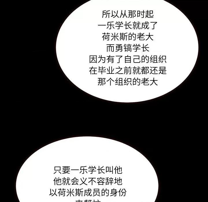 彻保：Villain 彻保：Villain-第 52 话 第88页