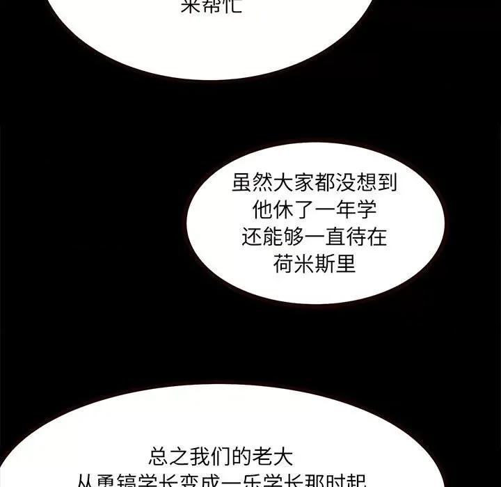 彻保：Villain 彻保：Villain-第 52 话 第89页