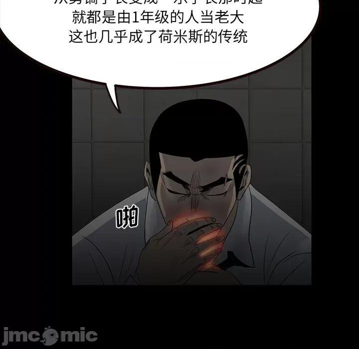 彻保：Villain 彻保：Villain-第 52 话 第90页