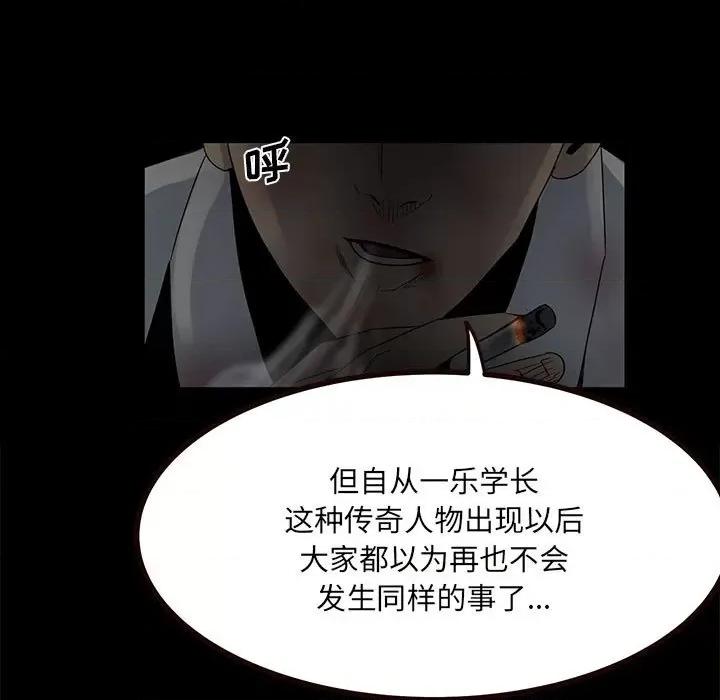 彻保：Villain 彻保：Villain-第 52 话 第91页
