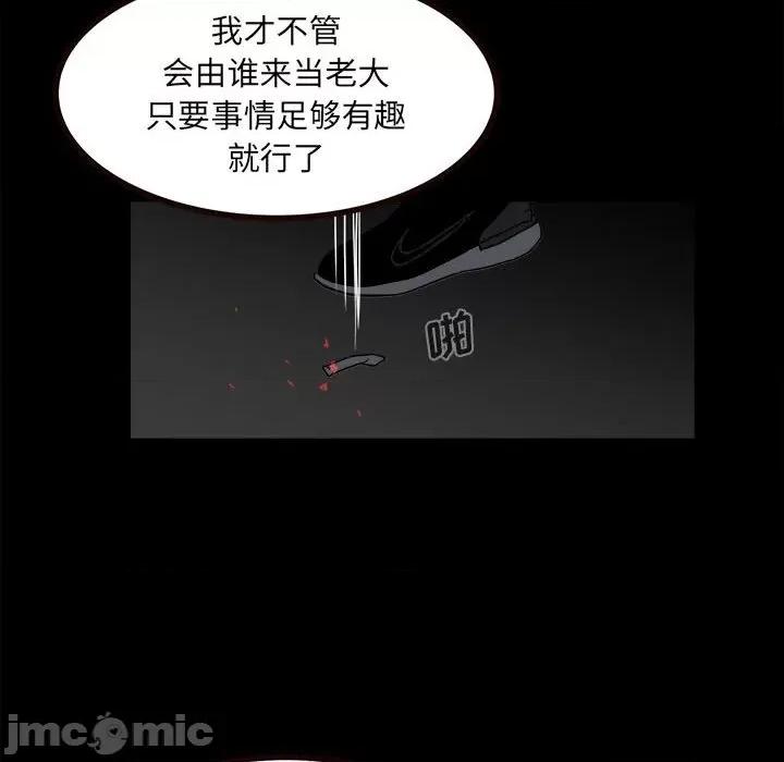 彻保：Villain 彻保：Villain-第 52 话 第95页
