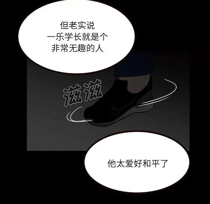 彻保：Villain 彻保：Villain-第 52 话 第96页