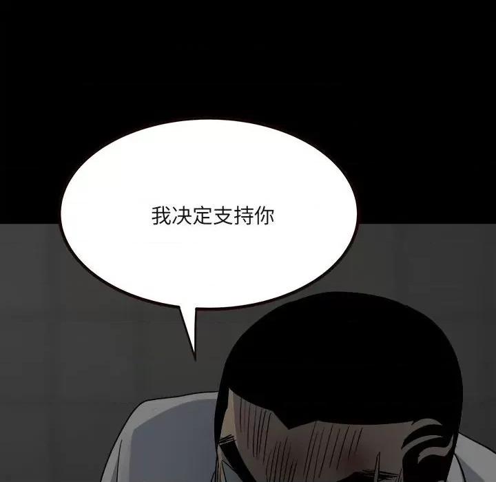 彻保：Villain 彻保：Villain-第 52 话 第97页