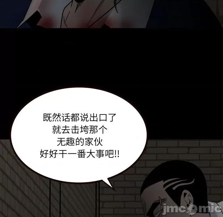 彻保：Villain 彻保：Villain-第 52 话 第105页