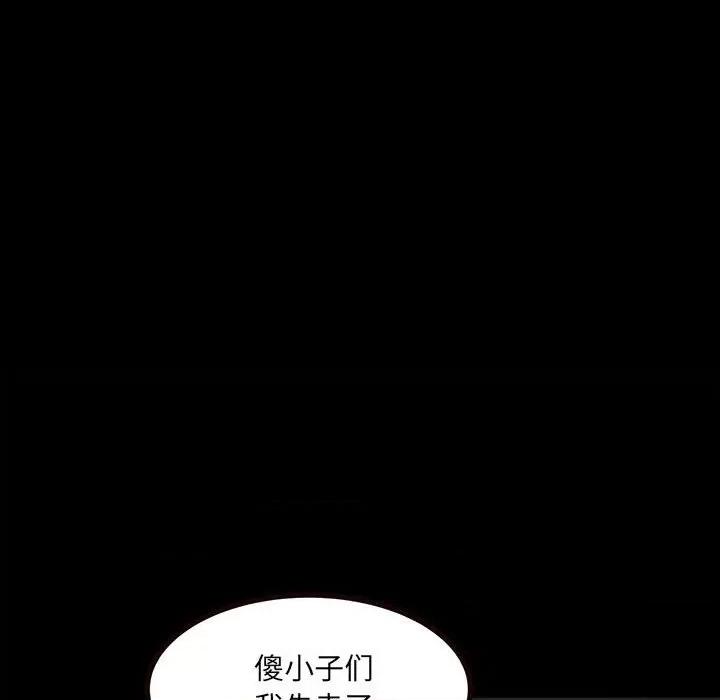 彻保：Villain 彻保：Villain-第 52 话 第112页