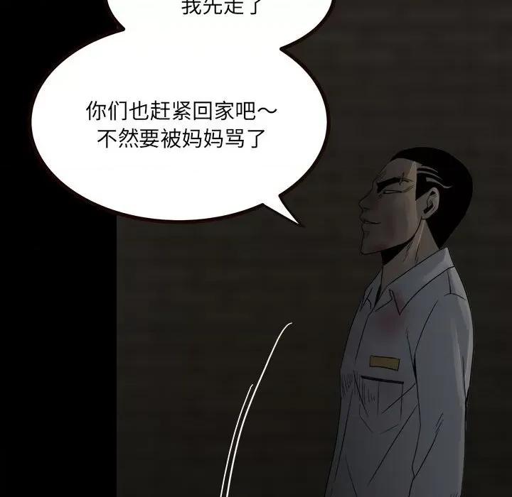 彻保：Villain 彻保：Villain-第 52 话 第113页