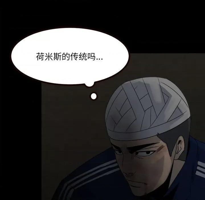 彻保：Villain 彻保：Villain-第 52 话 第117页