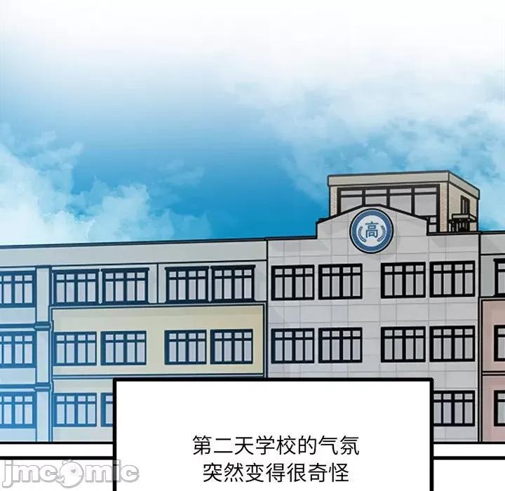 彻保：Villain 彻保：Villain-第 53 话 第5页