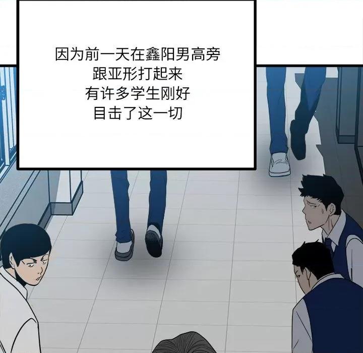 彻保：Villain 彻保：Villain-第 53 话 第7页