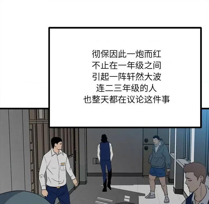 彻保：Villain 彻保：Villain-第 53 话 第9页