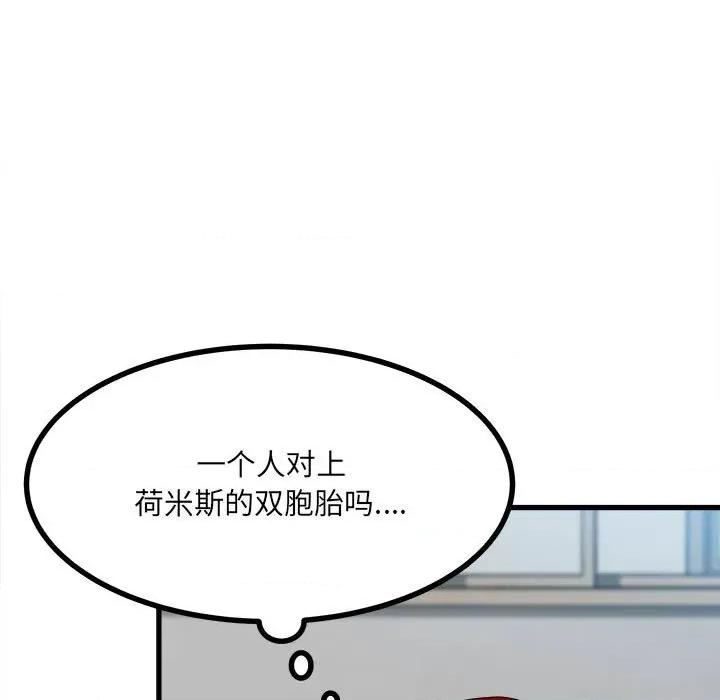 彻保：Villain 彻保：Villain-第 53 话 第13页