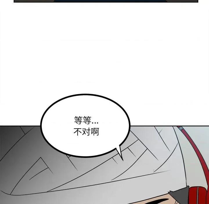 彻保：Villain 彻保：Villain-第 53 话 第19页