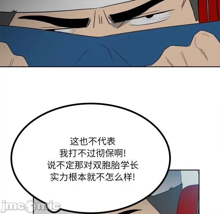 彻保：Villain 彻保：Villain-第 53 话 第20页