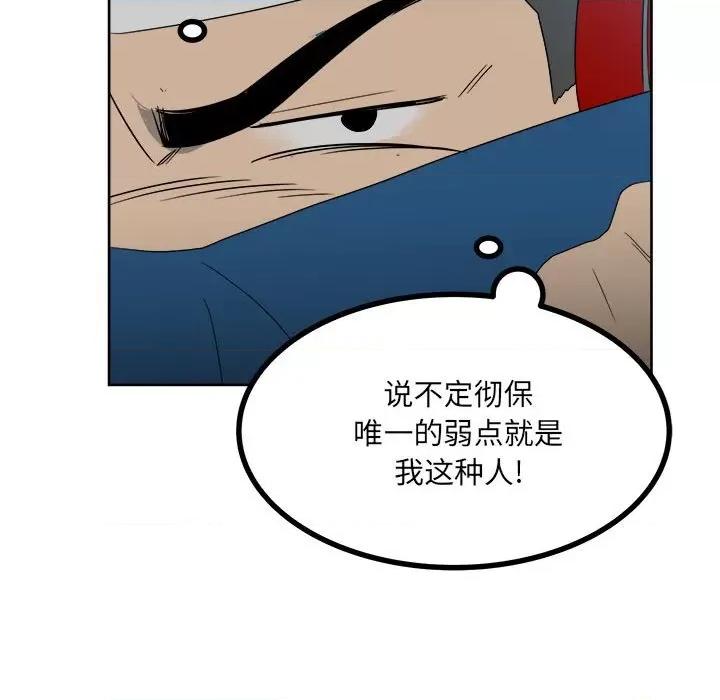 彻保：Villain 彻保：Villain-第 53 话 第21页