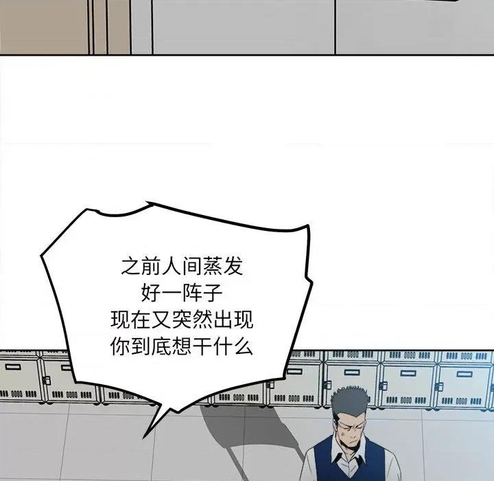 彻保：Villain 彻保：Villain-第 53 话 第23页
