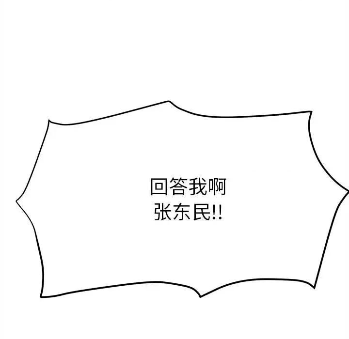 彻保：Villain 彻保：Villain-第 53 话 第28页