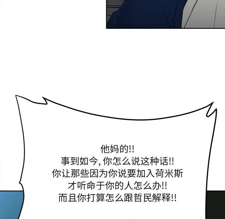 彻保：Villain 彻保：Villain-第 53 话 第31页
