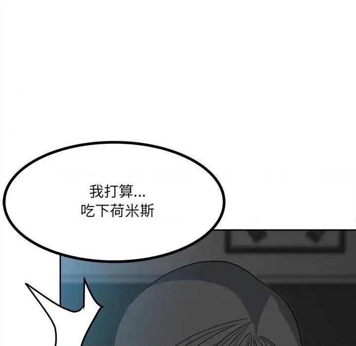彻保：Villain 彻保：Villain-第 53 话 第33页
