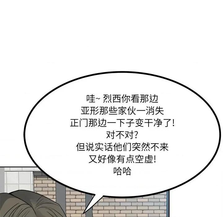 彻保：Villain 彻保：Villain-第 53 话 第39页