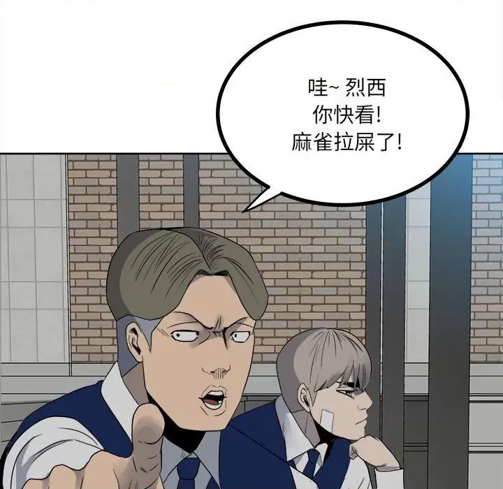 彻保：Villain 彻保：Villain-第 53 话 第43页