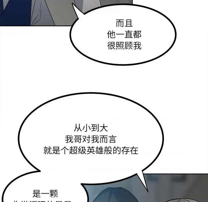 彻保：Villain 彻保：Villain-第 53 话 第61页