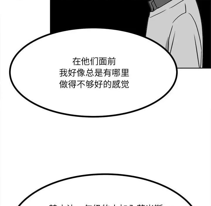 彻保：Villain 彻保：Villain-第 53 话 第68页