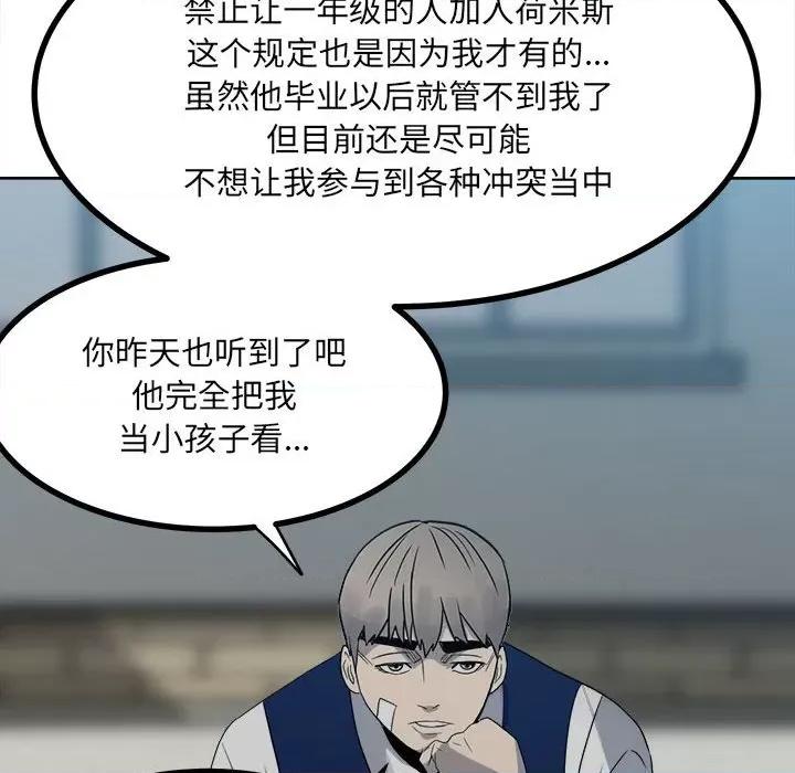 彻保：Villain 彻保：Villain-第 53 话 第69页