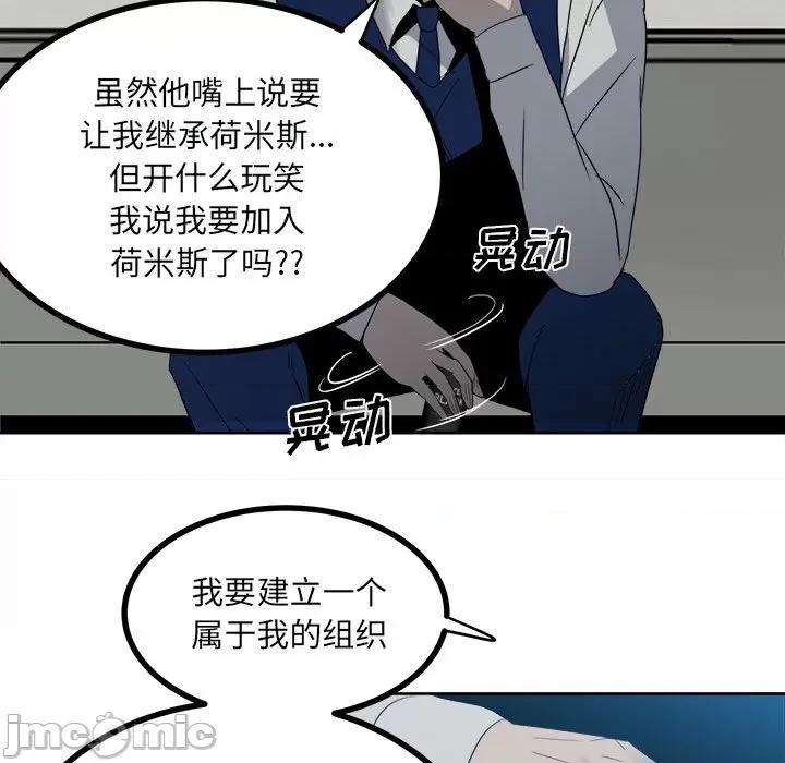 彻保：Villain 彻保：Villain-第 53 话 第70页