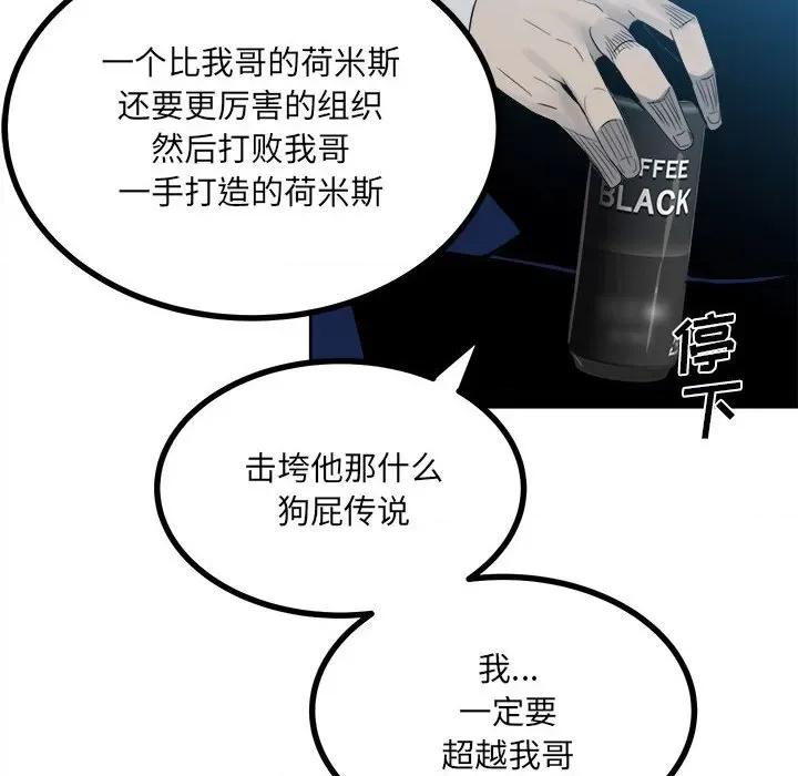 彻保：Villain 彻保：Villain-第 53 话 第71页