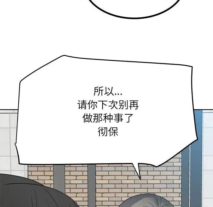 彻保：Villain 彻保：Villain-第 53 话 第72页