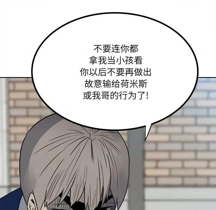 彻保：Villain 彻保：Villain-第 53 话 第74页