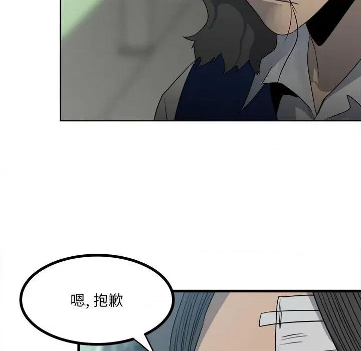 彻保：Villain 彻保：Villain-第 53 话 第77页