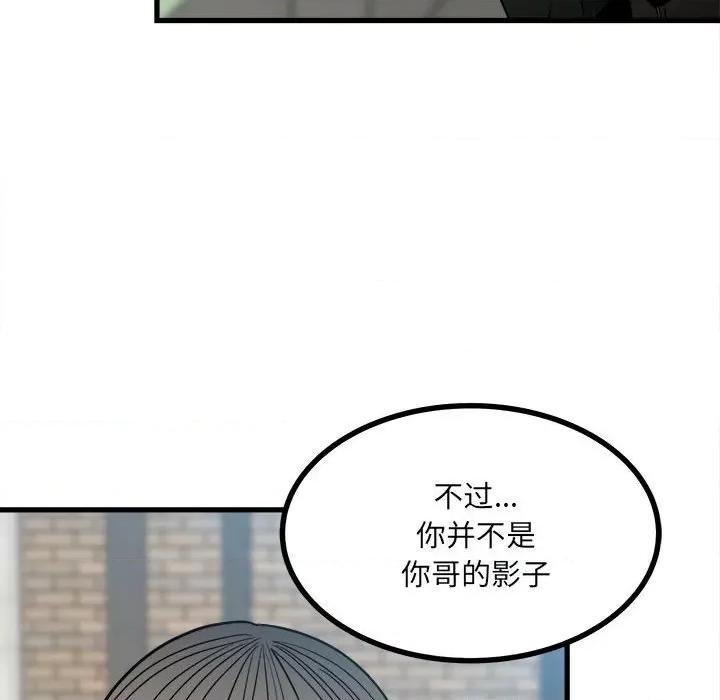 彻保：Villain 彻保：Villain-第 53 话 第79页