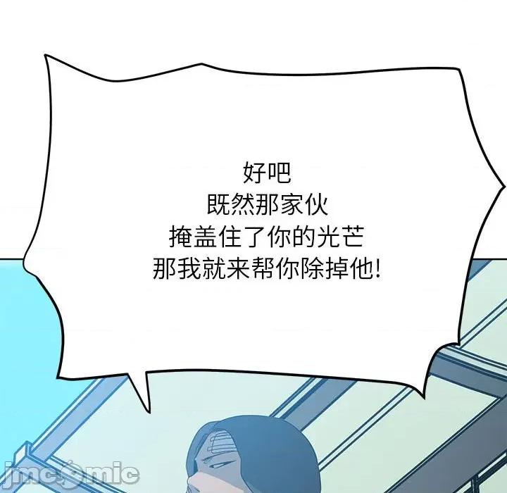 彻保：Villain 彻保：Villain-第 53 话 第90页