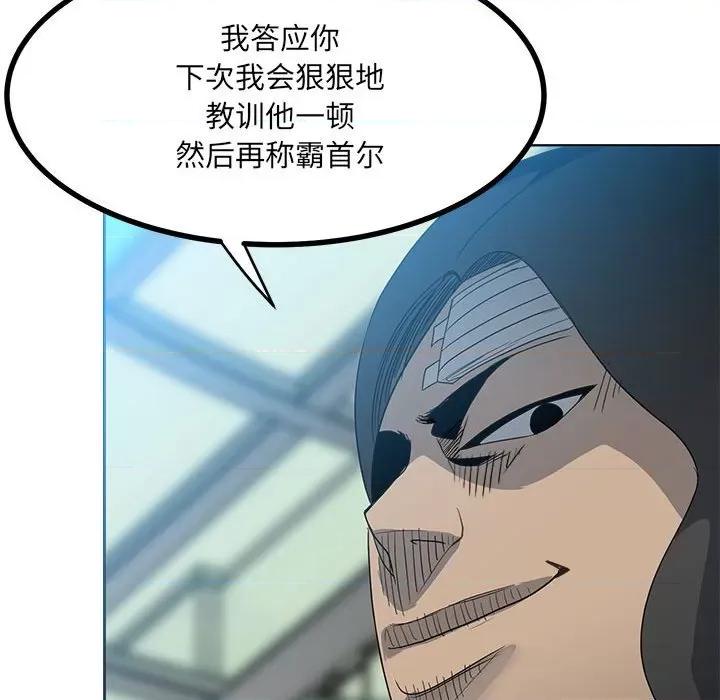 彻保：Villain 彻保：Villain-第 53 话 第94页
