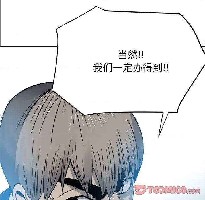 彻保：Villain 彻保：Villain-第 53 话 第99页