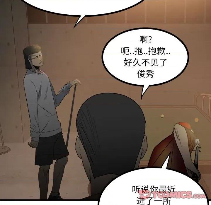 彻保：Villain 彻保：Villain-第 53 话 第123页